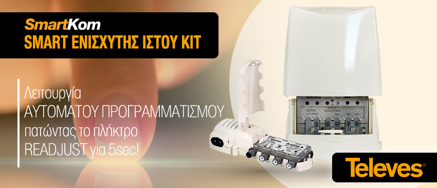 531911 SmartKom Kit: SMART ΕΝΙΣΧΥΤΗΣ ΙΣΤΟΥ 5G LTE + PSU 12V SATmix