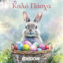 ΠΑΣΧΑ 2026 | ΗΜΕΡΕΣ ΛΕΙΤΟΥΡΓΙΑΣ EDISION